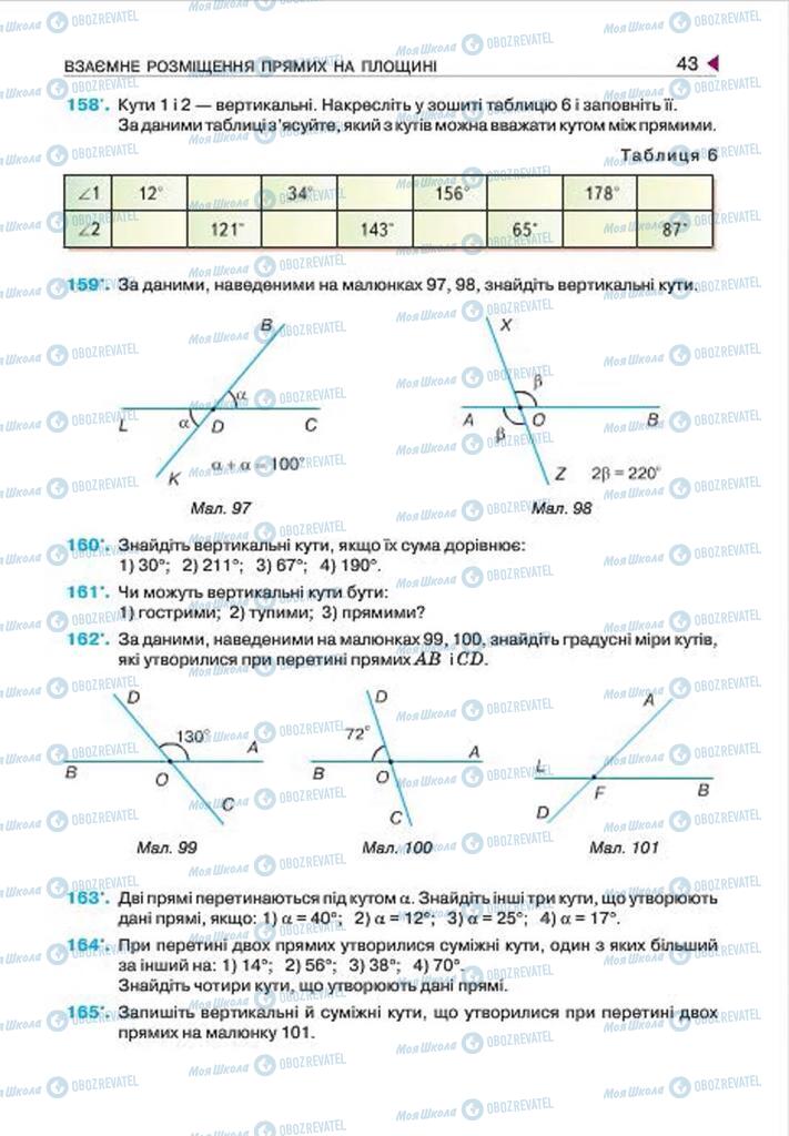 Учебники Геометрия 7 класс страница 43