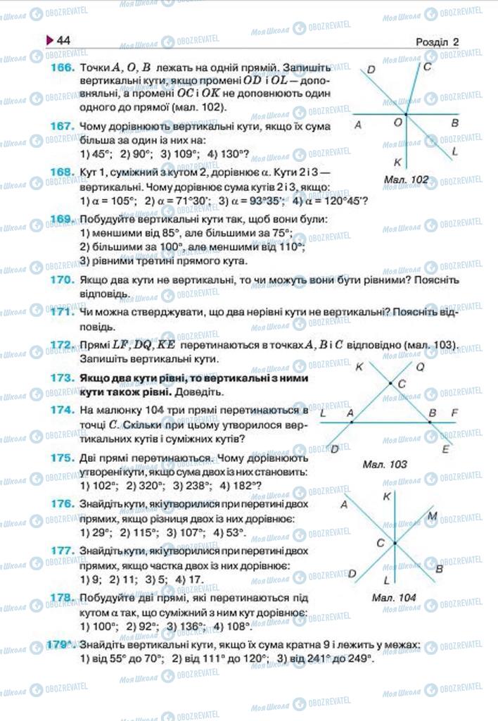 Підручники Геометрія 7 клас сторінка 44