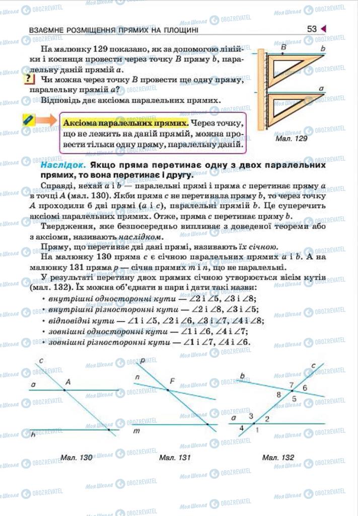 Підручники Геометрія 7 клас сторінка 53