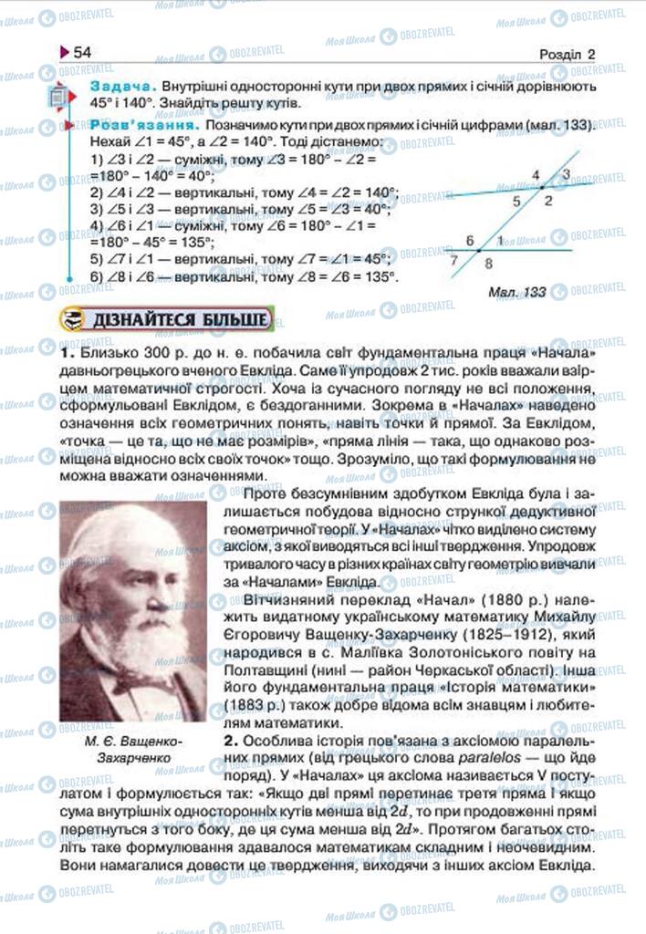 Підручники Геометрія 7 клас сторінка 54