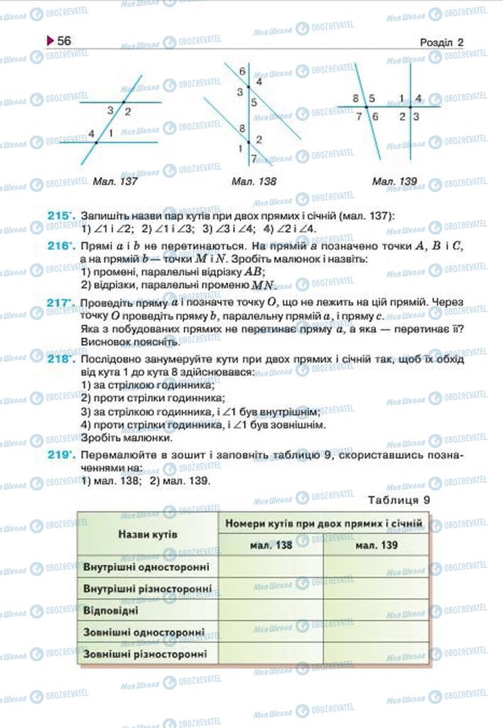 Учебники Геометрия 7 класс страница 56