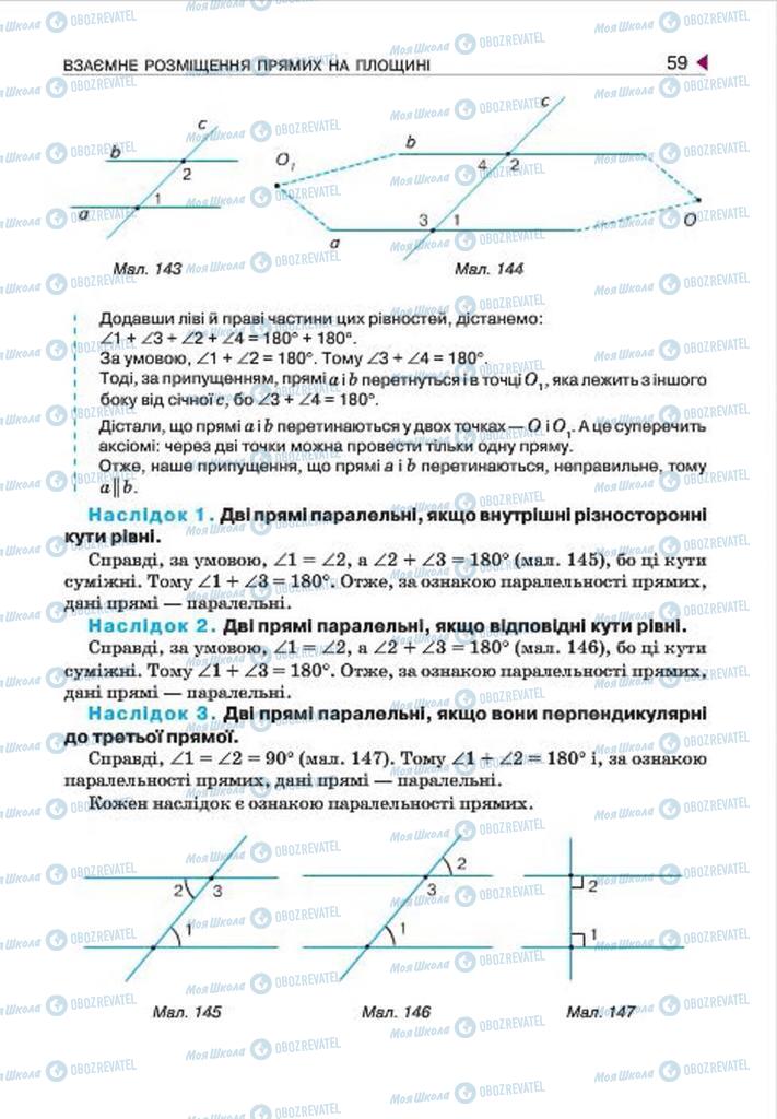 Учебники Геометрия 7 класс страница 59