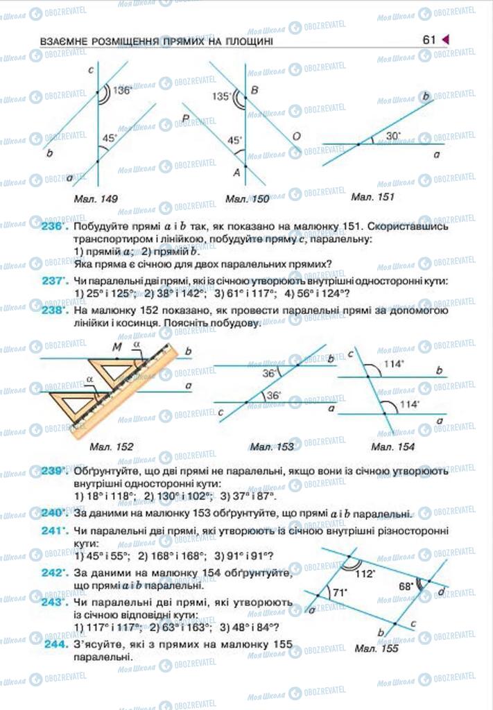 Підручники Геометрія 7 клас сторінка 61