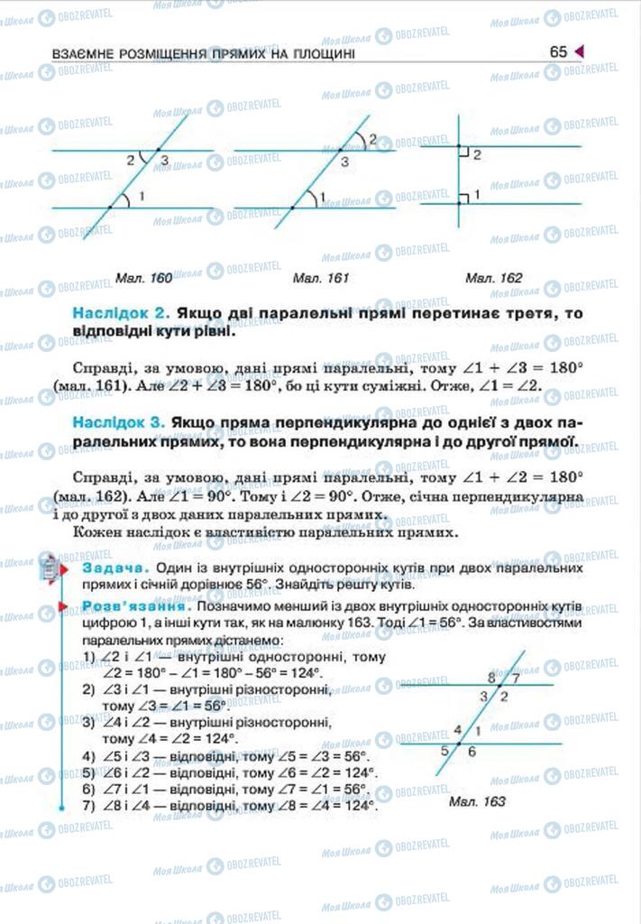 Учебники Геометрия 7 класс страница 65