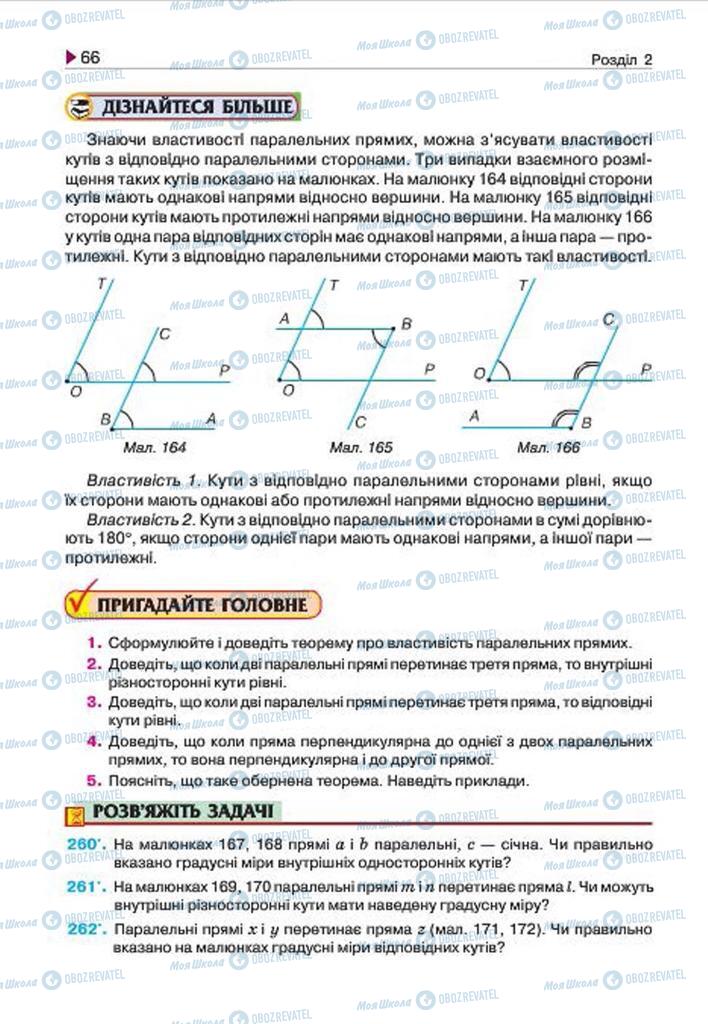 Підручники Геометрія 7 клас сторінка 66
