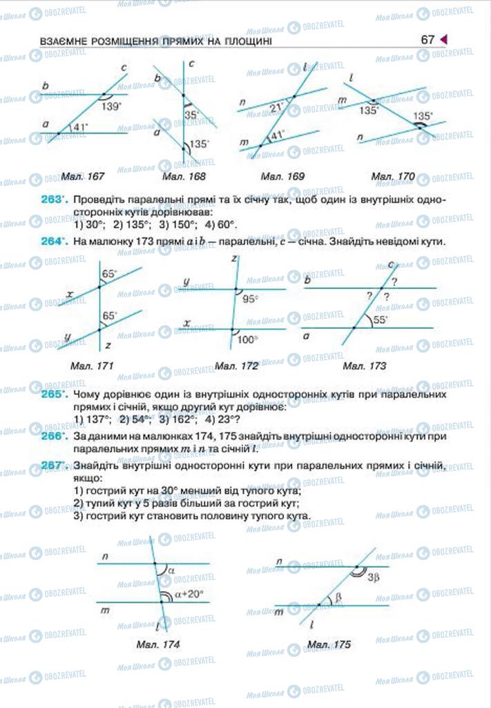 Підручники Геометрія 7 клас сторінка 67