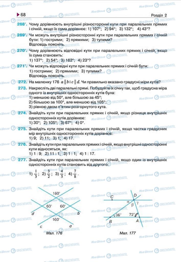Підручники Геометрія 7 клас сторінка 68