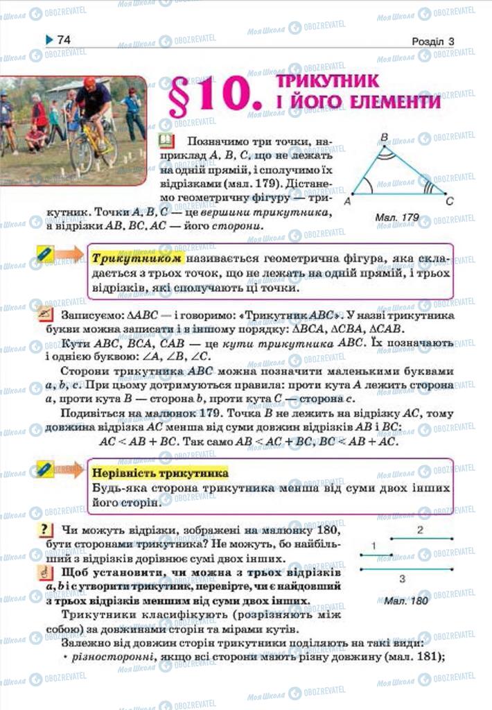 Учебники Геометрия 7 класс страница 74