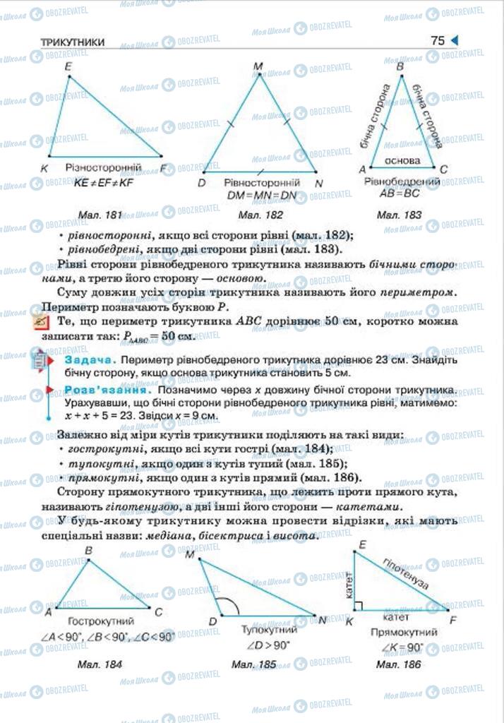 Підручники Геометрія 7 клас сторінка 75