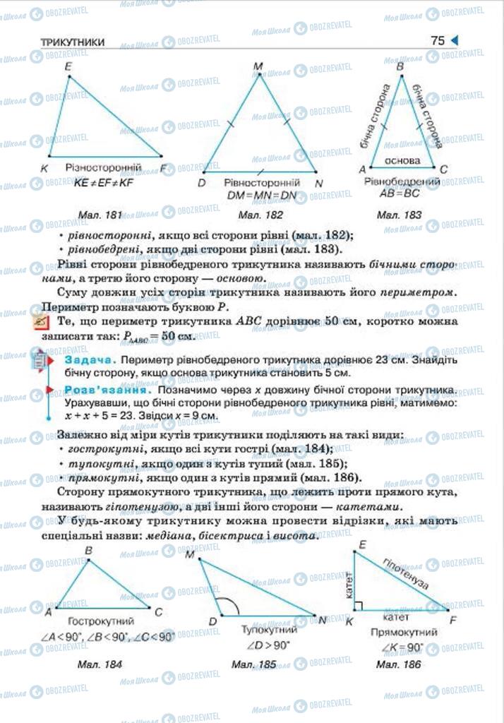 Учебники Геометрия 7 класс страница 75