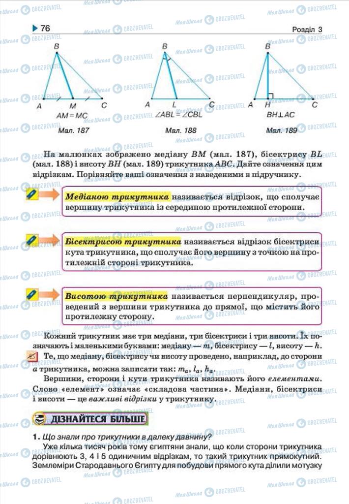 Учебники Геометрия 7 класс страница 76