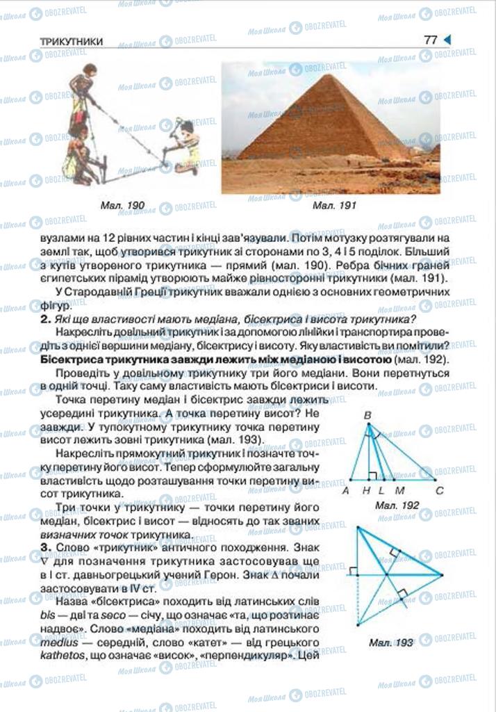 Учебники Геометрия 7 класс страница 77