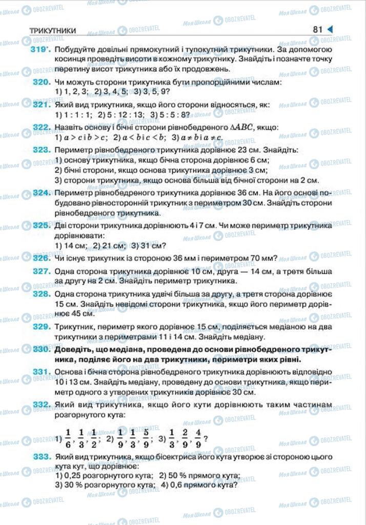 Підручники Геометрія 7 клас сторінка 81