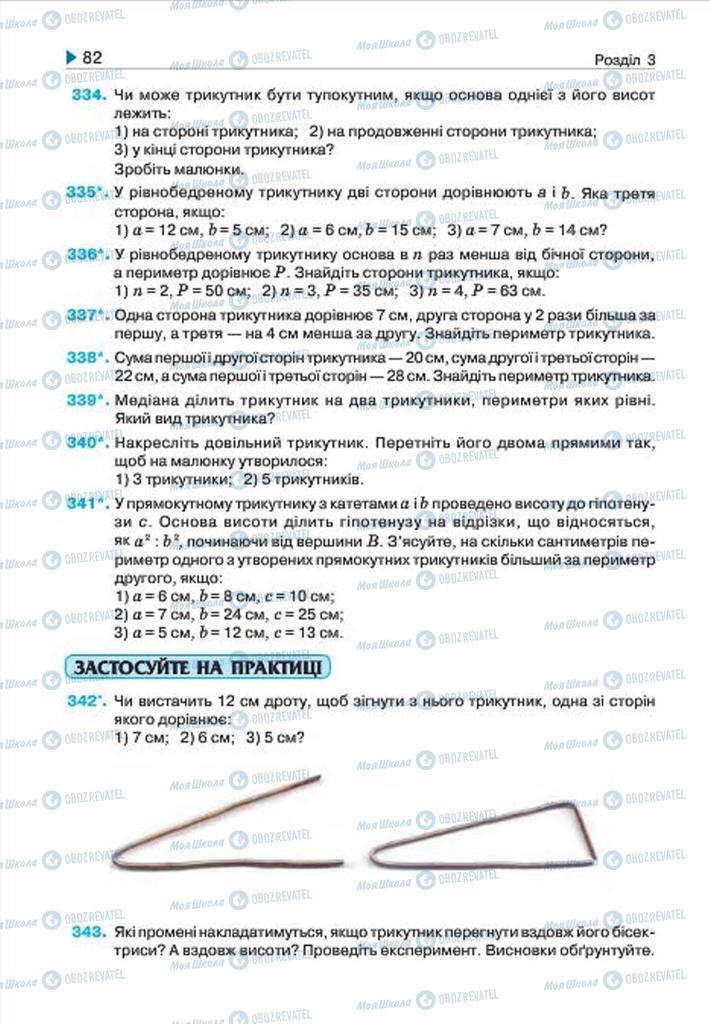 Підручники Геометрія 7 клас сторінка 82