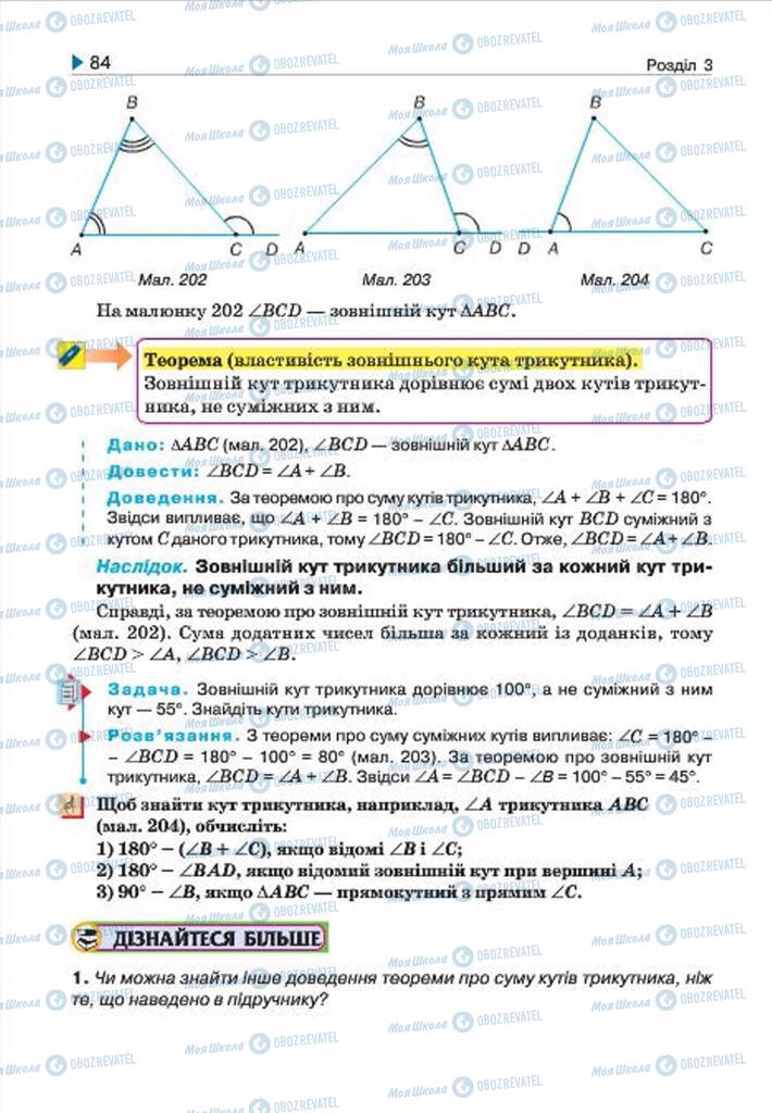 Учебники Геометрия 7 класс страница 84