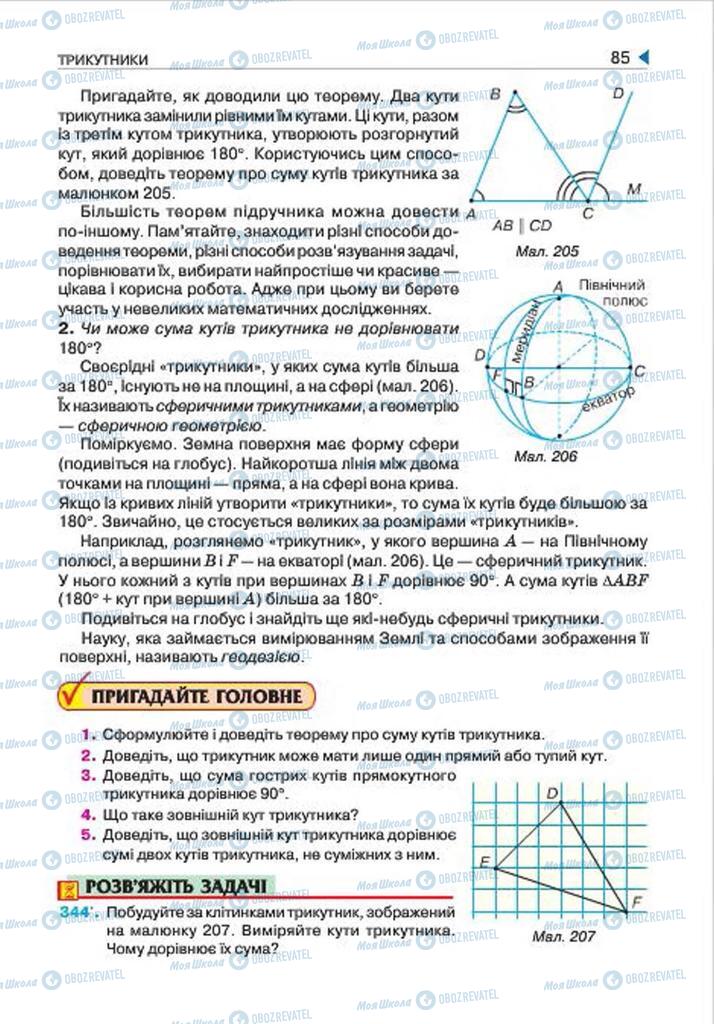 Підручники Геометрія 7 клас сторінка 85