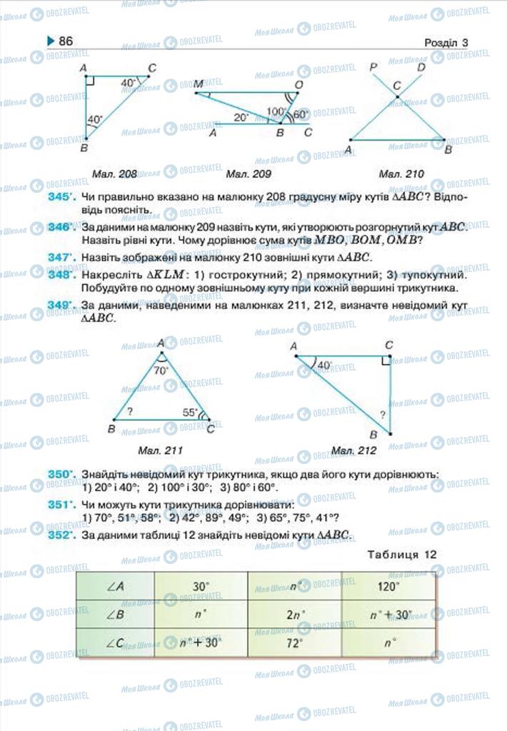 Підручники Геометрія 7 клас сторінка 86