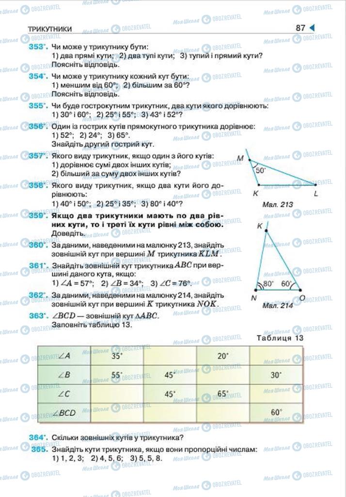 Підручники Геометрія 7 клас сторінка 87
