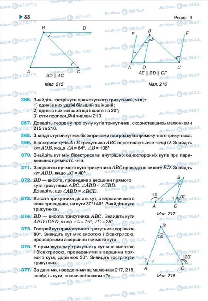 Учебники Геометрия 7 класс страница 88