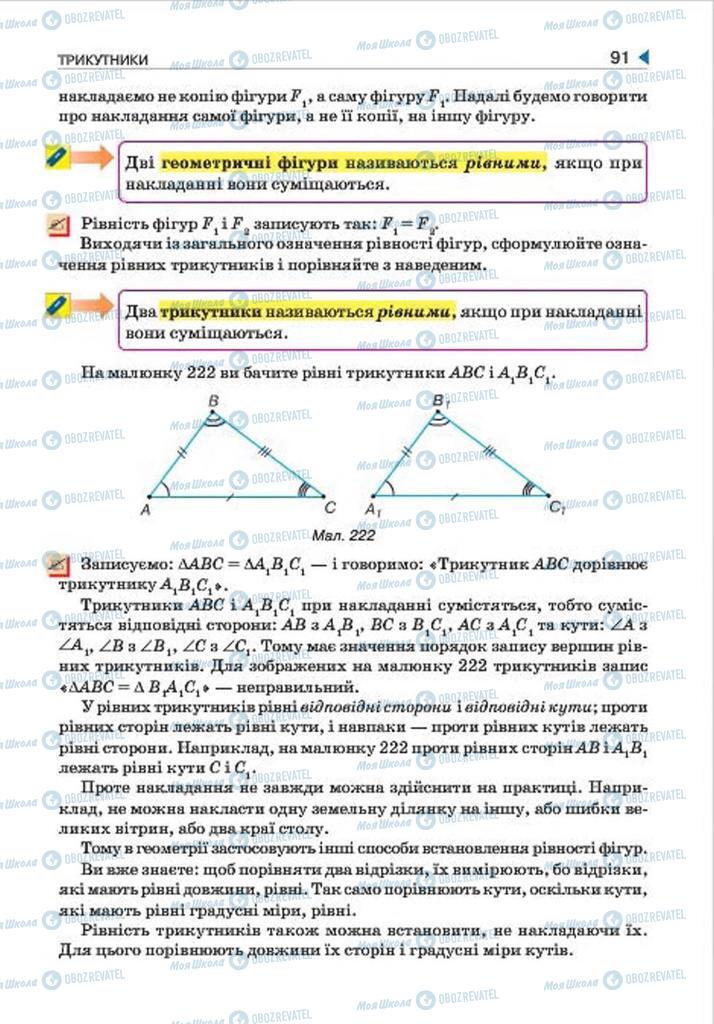 Підручники Геометрія 7 клас сторінка 91