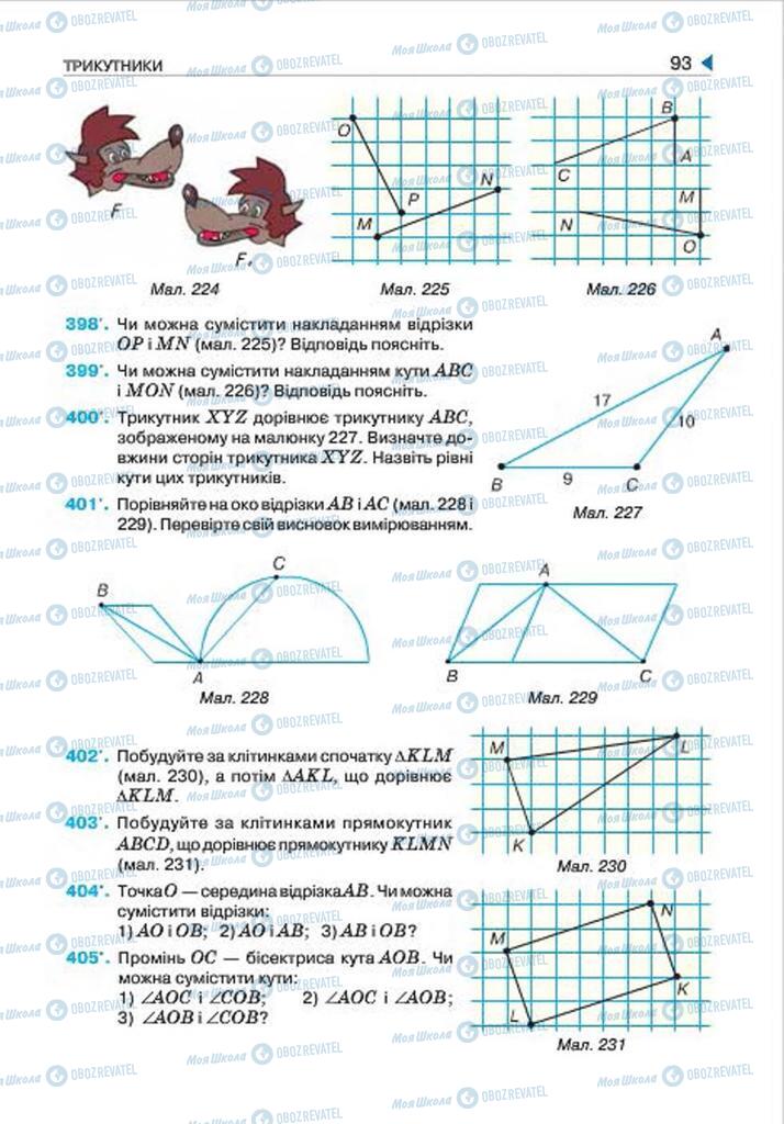 Підручники Геометрія 7 клас сторінка 93