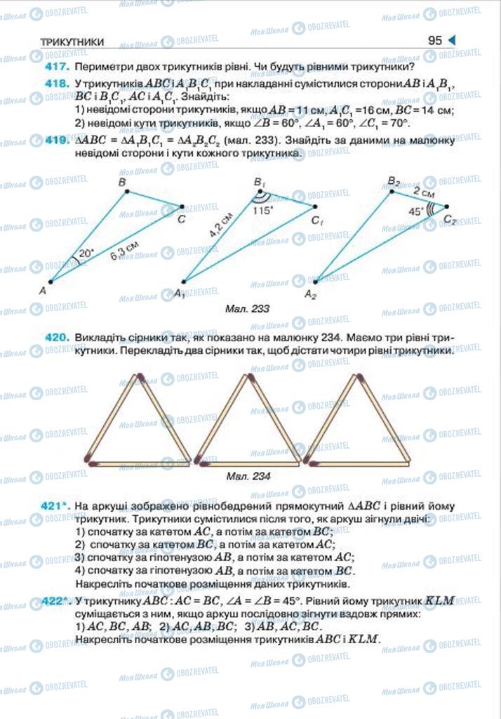 Підручники Геометрія 7 клас сторінка 95