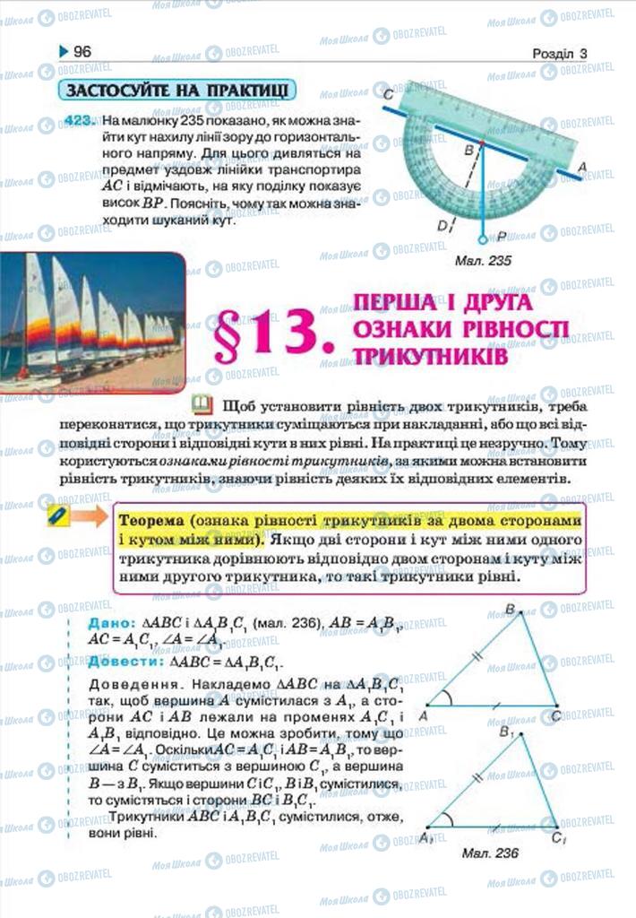 Учебники Геометрия 7 класс страница 96