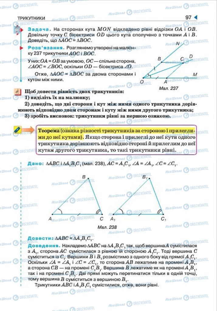 Підручники Геометрія 7 клас сторінка 97
