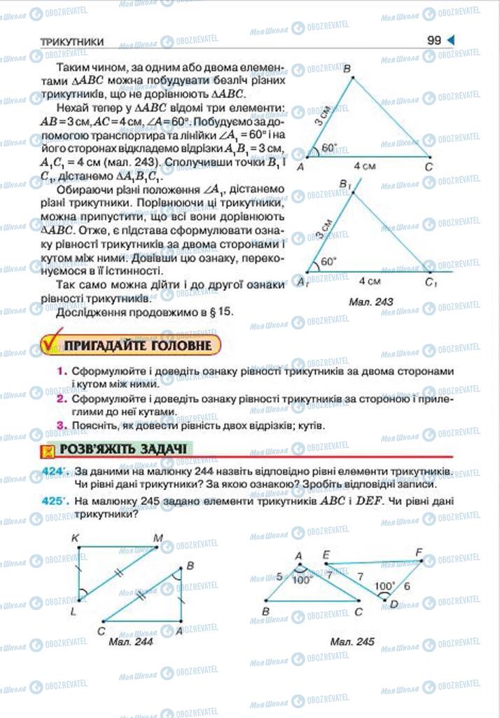 Підручники Геометрія 7 клас сторінка 99
