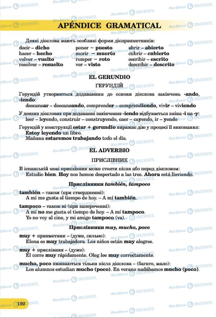 Підручники Іспанська мова 7 клас сторінка  192
