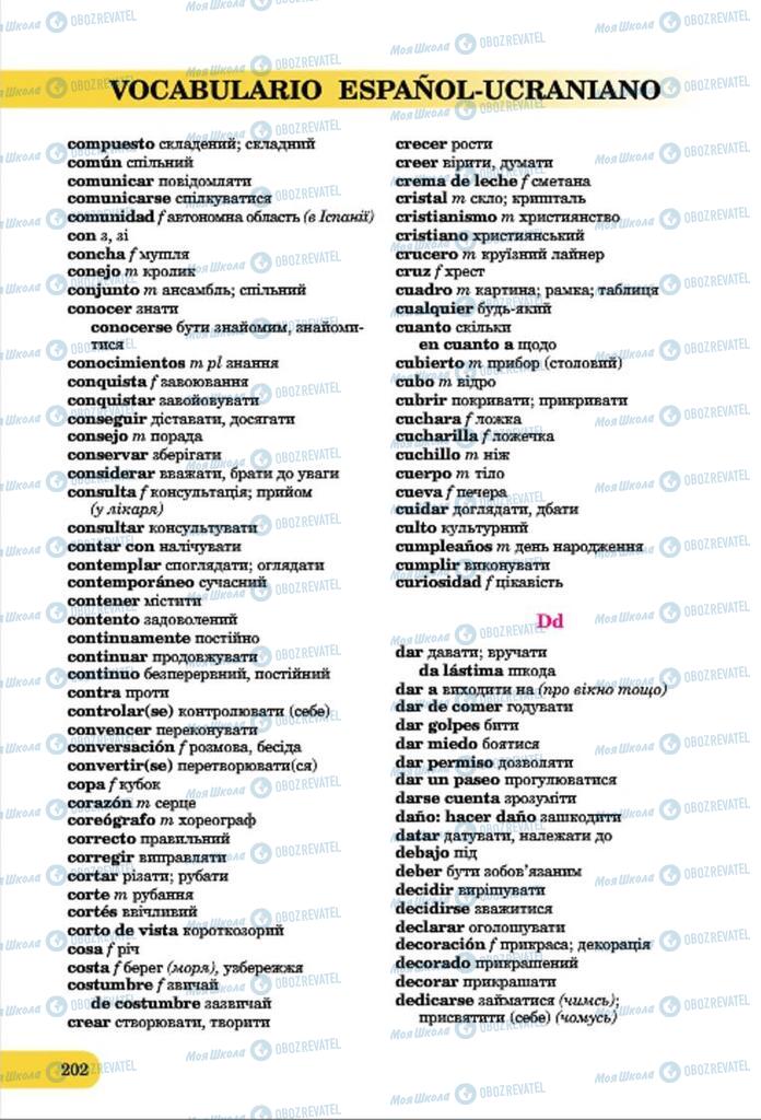 Підручники Іспанська мова 7 клас сторінка  202