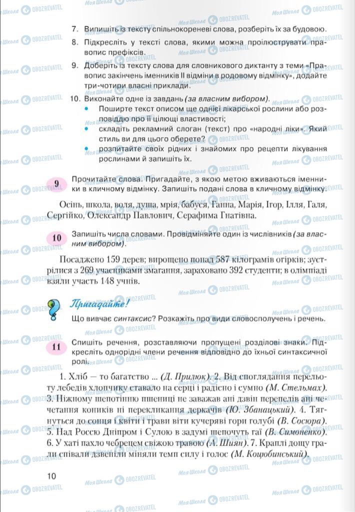 Учебники Укр мова 7 класс страница 10