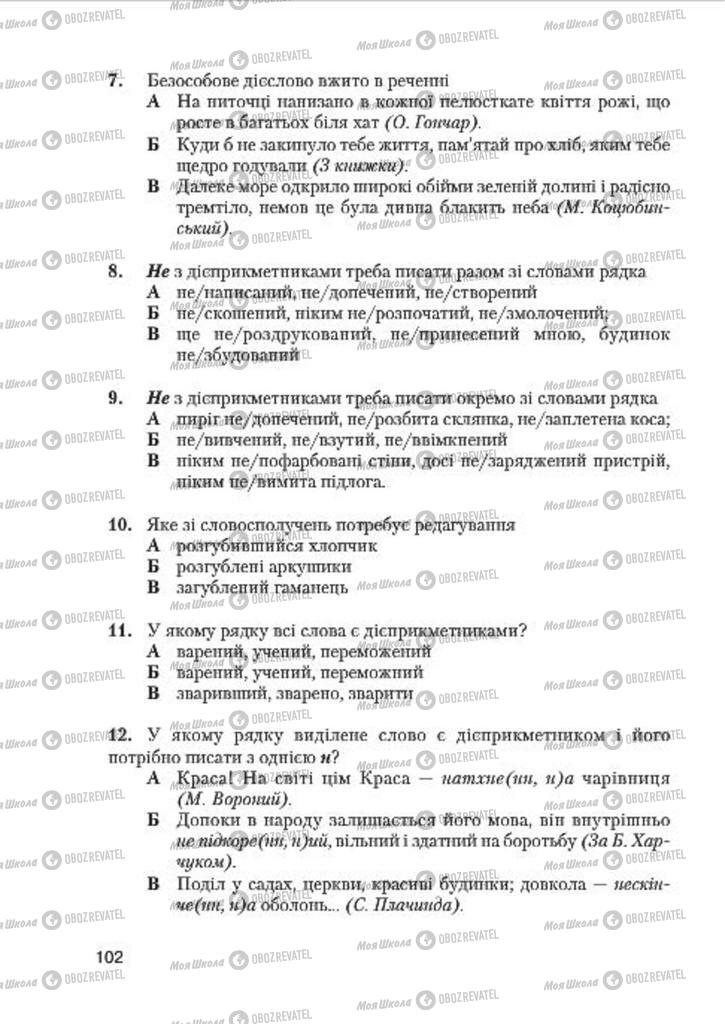 Підручники Українська мова 7 клас сторінка 102