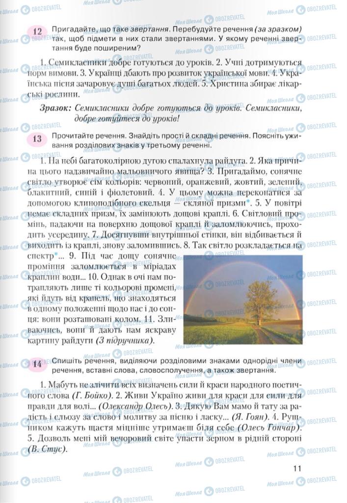 Підручники Українська мова 7 клас сторінка 11