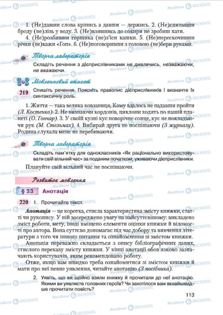 Підручники Українська мова 7 клас сторінка 113