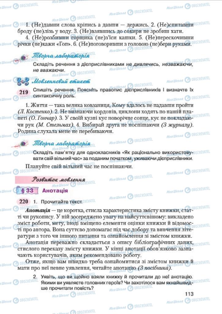 Учебники Укр мова 7 класс страница 113