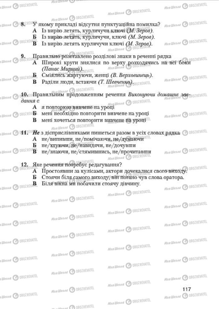 Підручники Українська мова 7 клас сторінка 117