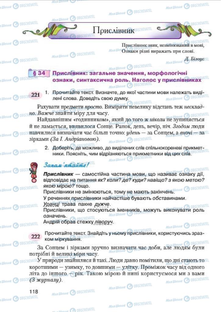 Підручники Українська мова 7 клас сторінка 118