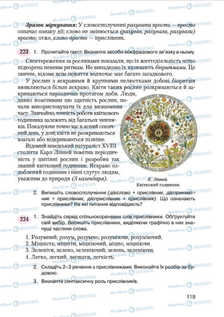 Учебники Укр мова 7 класс страница 119
