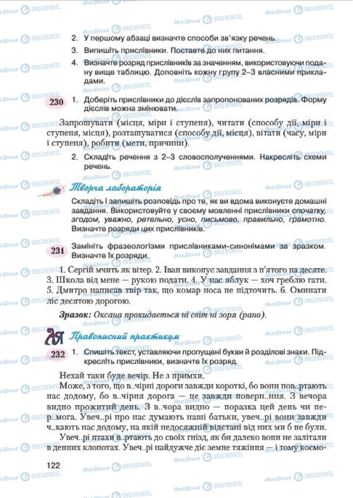 Підручники Українська мова 7 клас сторінка 122
