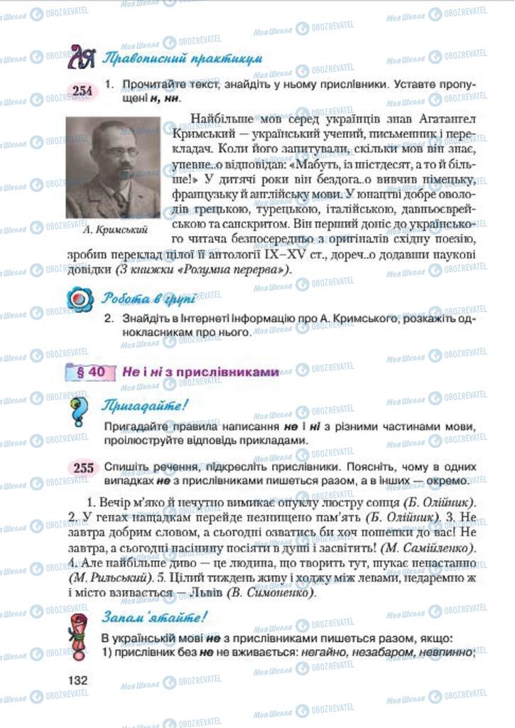 Підручники Українська мова 7 клас сторінка 132