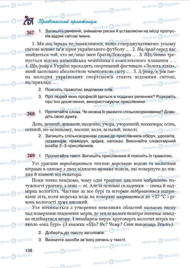 Підручники Українська мова 7 клас сторінка 138