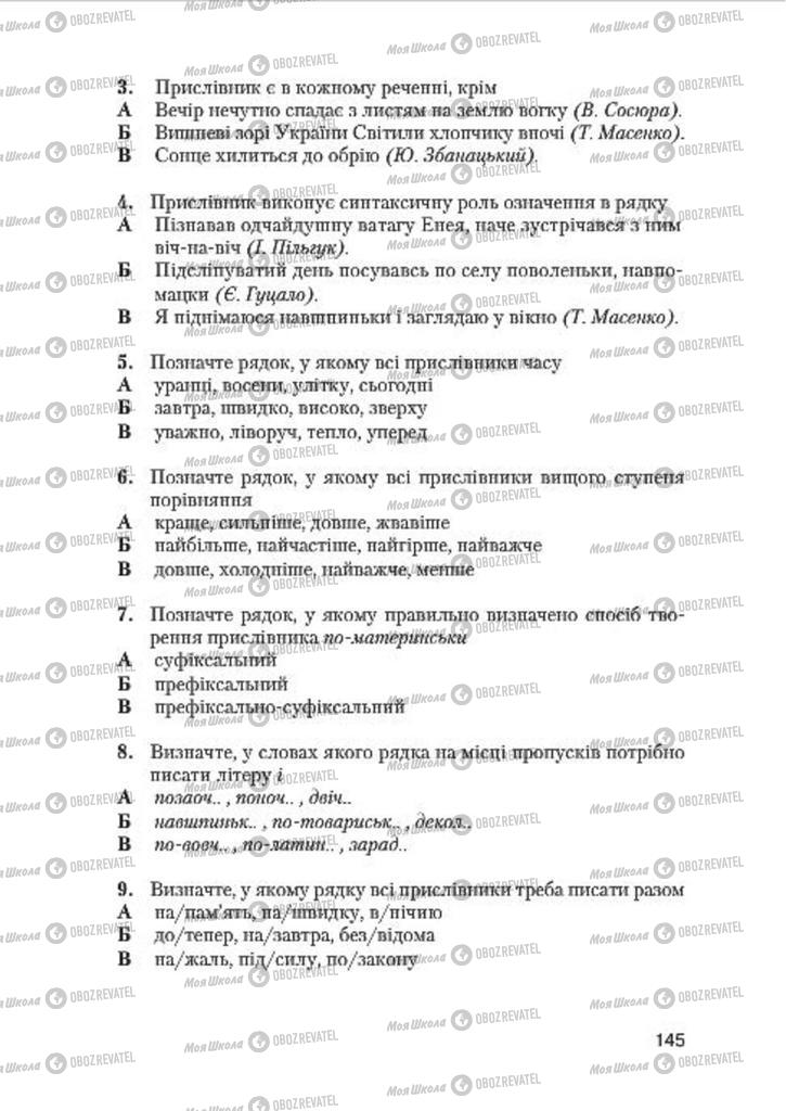 Підручники Українська мова 7 клас сторінка 145