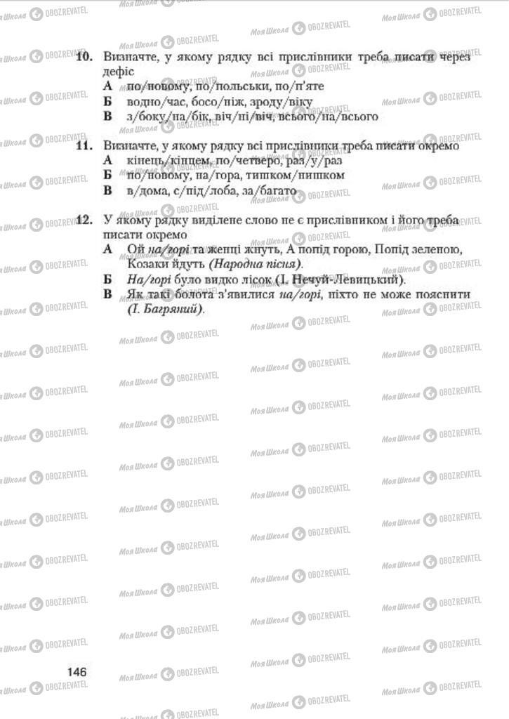 Підручники Українська мова 7 клас сторінка 146