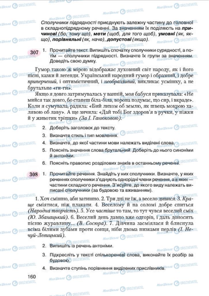 Підручники Українська мова 7 клас сторінка 160