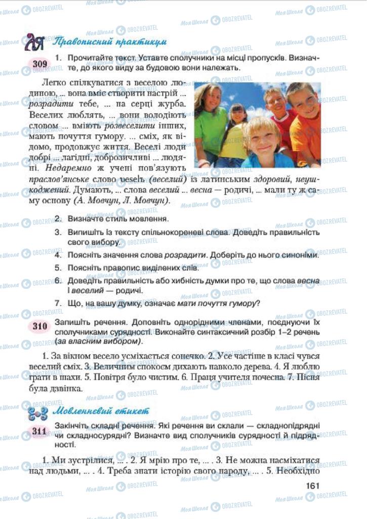 Підручники Українська мова 7 клас сторінка 161