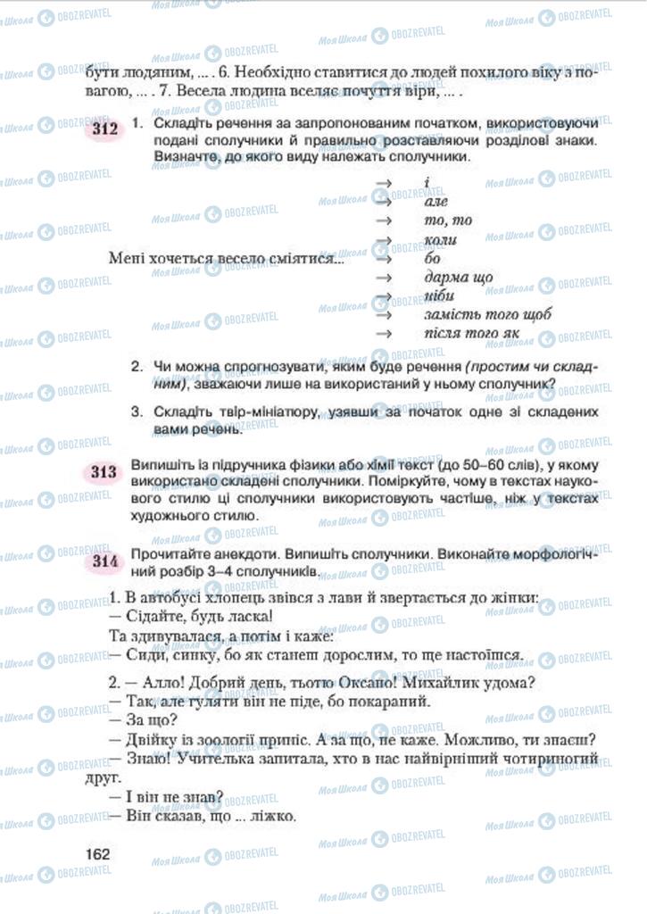 Підручники Українська мова 7 клас сторінка 162