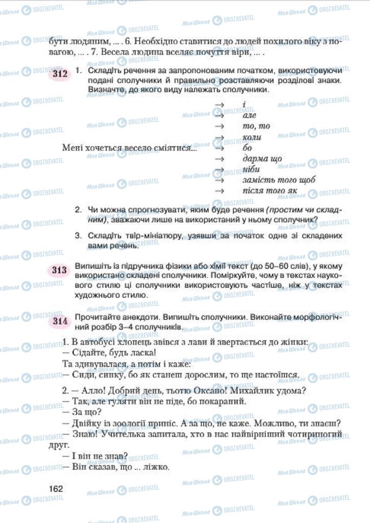 Учебники Укр мова 7 класс страница 162