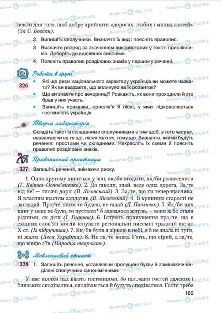 Підручники Українська мова 7 клас сторінка 169