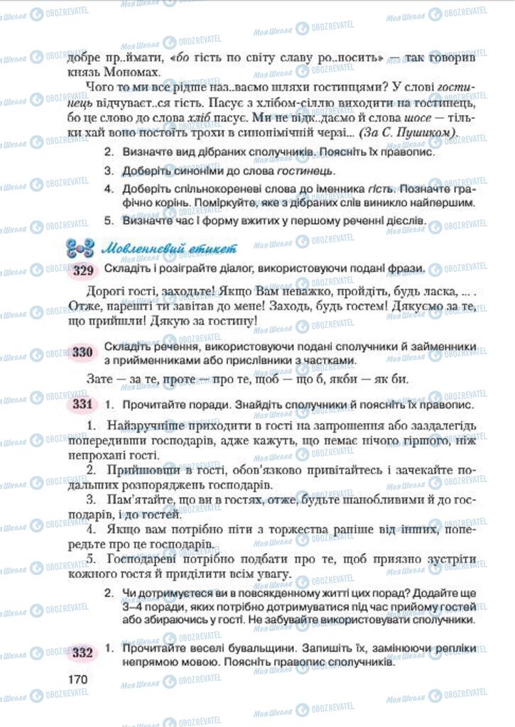 Підручники Українська мова 7 клас сторінка 170